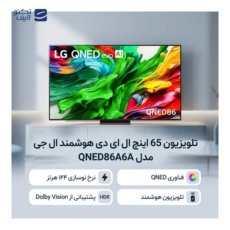 تلویزیون ال ای دی ال جی مدل QNED86A6A سایز 65 اینچ — تصویر 2